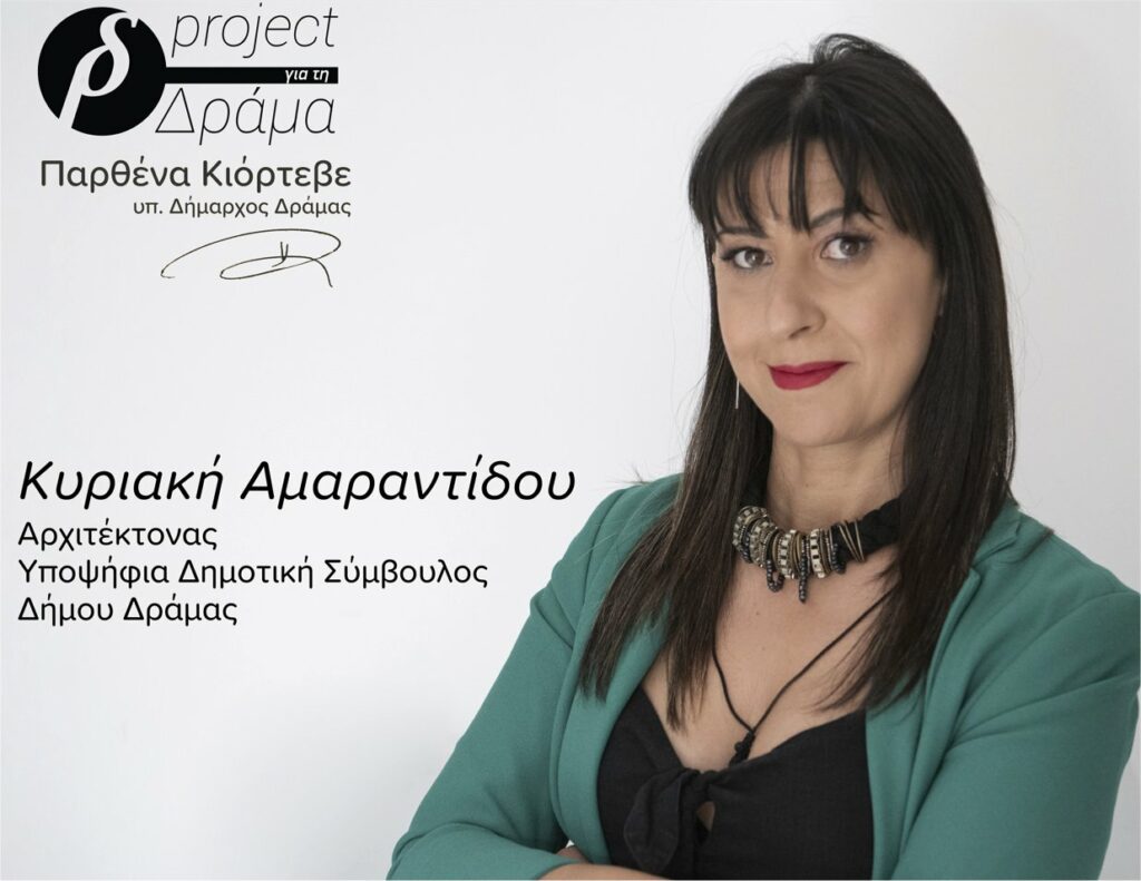 Κυριακή Αμαραντίδου – Οι άνθρωποι του Project δεν είναι πολιτικοί απέναντι σε πολίτες. Είναι η φωνή των πολιτών.